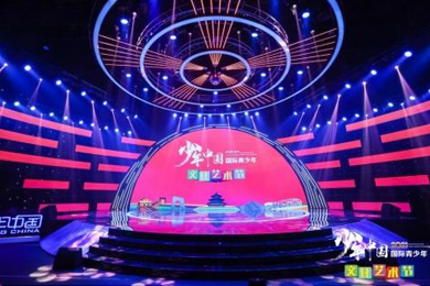 2021少年中国国际青少年文化艺术节圆满成功
