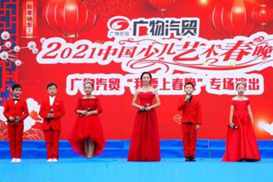 2021艺术之星-中国少儿艺术春晚广物汽贸选拔赛盛大举行